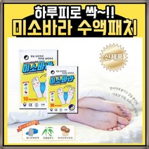 (10패치)미소바라 발바닥 발 파스 힐링 패치 목초 수액 시트