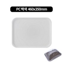 PC a사각돔커버.쟁반 낱개 475x370xh160mm
