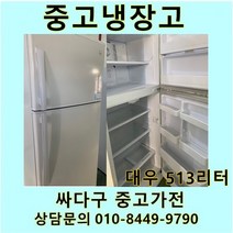 [중고]대우일반 중고냉장고 513리터, 중고대우냉장고