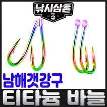 [낚시삼촌] 남해갯강구 티타늄 감성돔 참돔 바늘 낚시삼촌, (감성돔)티타늄바늘 4호 80개