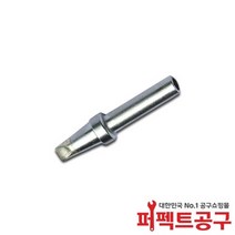 200-T-3.2D(대만산) 퀵코리아 고주파인두팁 12mm