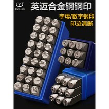 금속인쇄 수동 타각기 각인 스템핑 명판 각인, 합금강 문자 높이 3mm(숫자 0-8), 1개