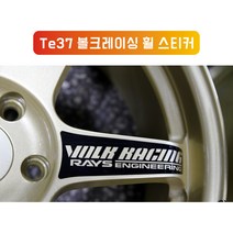 카스티커넷 볼크레이싱 TE37 볼크레이스 휠스티커, 백색반사