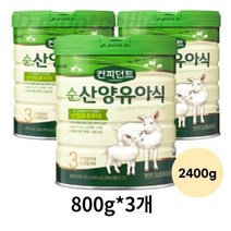 아이배냇 컨피던트 순 산양유아식 3단계, 2400g, 5개