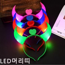 악마뿔 야광 머리띠 크리스마스 축하선물, 파랑