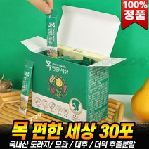 [로코스나인] 목편한세상 도라지모과 대추 더덕 페퍼민트 추출분말 30포, [로코스나인] 기관지에 좋은 목편한 세상 (30포)