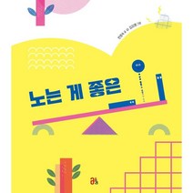 노는 게 좋은 ㅡㆍㅣ, 올리