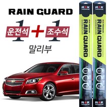 레인가드 구형 말리부 하이브리드 와이퍼 600mm 450mm 세트