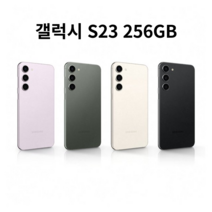 삼성전자 갤럭시 S23 256GB 5G 완납폰 새제품 미개봉 SM-S911N, SKT 크림