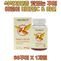활동량 많은 어린이 키즈 비타민 아연 영양제 젤리 꾸미 유아 키즈 남아 여아 초등학생 남자아이 여자아이 식약처인증 건강기능식품 맛있는 과일맛 영양 간식