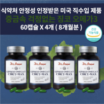 닥터 징코 오메가3 바타민E 영양제 1200mg 60캡슐 은행잎추출물 기억력 저하 감퇴 뇌 두뇌 에좋은 순환제 심장 다리 혈액 순환 혈행 건강 개선제 혈관 청소 막힘 질환 도움, 4개