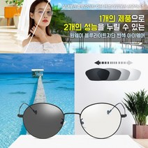 OB9630 블루라이트차단 + 변색렌즈 동글이안경 안경태 자외선차단안경 변색고글 블루라이트차단안경 청광차단안경 보호안경 변색안경 변색렌즈