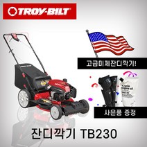 트로이빌트 잔디깍기TB230