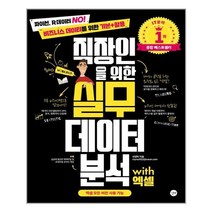 길벗 - 직장인을위한 실무 데이터분석 with 엑셀 - 스프링 분철선택, 분철안함