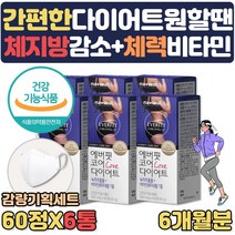 단기 급찐살 단기간 효과빠른 살빼기 다이어트 필요할때 도움 카테킨 비타민C 영양제 다이어트 내장지방 턱살 볼살 팔뚝살 남자 여자 뱃살 빼는법 내장지방빼는 도움 녹차추출물 약 1달, 6개월분