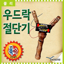 실험뚝딱 우드락 절단기 5인용 - 32500