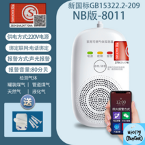 가정용 자동 가스 차단기 가스누설경보기 화재감지기 차동식감지기 가스타이머 업소용 차단밸브, [신국표]NBi타입:앱/전화/문자원격알림