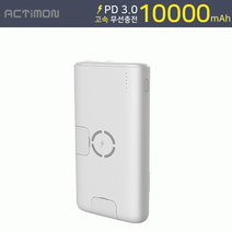 [후니케이스] 액티몬 PD 3.0 거치 무선고속충전 보조배터리 10000mAh, 상세페이지 참조