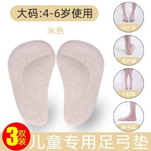 평발깔창 평발교정 평발패드 발다박아치통층 지간신경종 어린이 발 아치 패드 아기 평발 발, 라지 베이지 3켤레(4-6세), 다른 크기