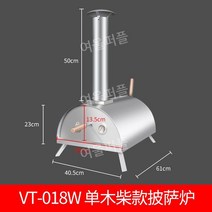 피자화덕 대형 야외 오븐기 업소용 영업용 전기, VT-018W 싱글 장작 피자 오븐, 한 접시