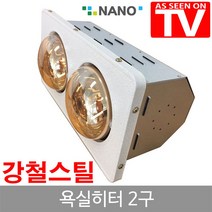 나노전자 23년형 나노썬열히터 욕실난방기 2구(골드), 본상품선택, 본상품선택