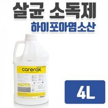케어록스 4L- 살균소독제 하이포아염소산