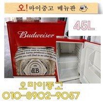 중고소형냉장고 미니일반냉장고 대우냉장고 1도어 45리터 모텔냉장고 예쁜냉장고, 중고냉장고 소형