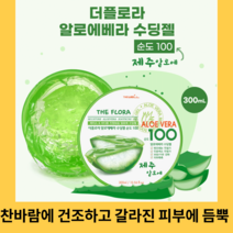 세종상사 더플로라 알로에베라 수딩젤 300ml 보습 진정 수분크림, 3개