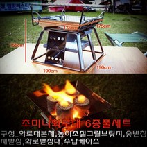 솔캠용 초미니 화로대휴대간편 캠핑용품 화로대 그릴 미니멀캠핑 미니화로대 화롯대 캠핑소품 우드스토브 우드화로대