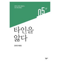 타인을 앓다:강유정 비평집, 민음사