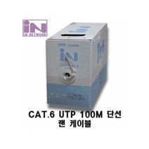 인네트워크 CAT.6 UTP 100M 랜케이블 회색 (1롤 BOX 단선), 1개