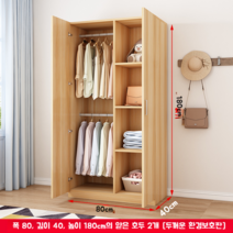 이불정리 이불장 선반 안방 베란다 키큰장 간편 옷장 장롱 장농 미닫이 키큰장 옷걸이장, 베이지 180 x  80 x 40cm