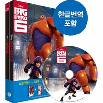 이노플리아 빅히어로6 BIG HERO6 영화로읽는영어원서 CD1포함, One color | One Size@1