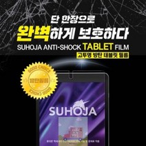 8.0(SM-T330/T335K/L)_수호자_갤럭시탭4_방탄필름(1매)_태블릿 C50B, 상세페이지 참조