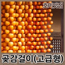 호미닷컴 곶감걸이-고급형(10개) 감따는기구 밤따는도구 열매따기 열매수확기 장대 감대 감따기