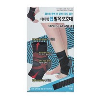 보성 테이핑 랩 발목 보호대, L