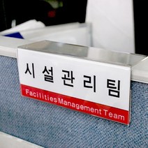 파티션 이름표 꽂이 C타입 투명 아크릴 명패 사무실 책상, 23. 파티션 [C2060]