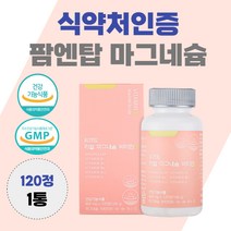 팜탑 리얼 마그네슘 비타민D 120정 눈 꺼풀 윗 입술 눈썹 눈두덩이 안면 근육 떨림 눈가 허벅지 팔 경련 왼쪽 오른쪽
