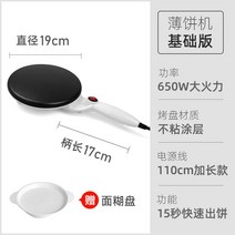 크레페 크레이프 팬케이크 팬 누름팬, 화이트 (베이직)19cm