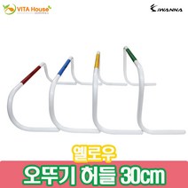 V 아이워너 대만산 오뚝이허들 30cm 옐로우 체육 운동