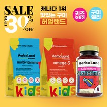 캐나다 허벌랜드 키즈 어린이 멀티 종합 비타민 오메가3 이뮨 면역력 맛있고 먹기편한 구미 젤리 Canada Herbaland Kids Gummies, 키즈 이뮨(면역력) 90구미(젤리) x 3병