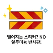 화물차 후부 후방 특장 안전 반사지 반사판 반사경 좌 우 소형, 1개