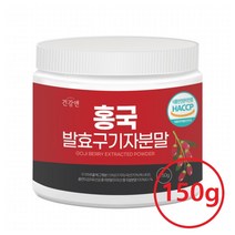 홍국균 발효 구기자 분말 가루 청양 유산균 식약처 인증 HACCP, 150g, 1개