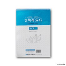 견적서 NCR 종이 사무 회계 확인 명세서 A4 용품 양식 간이영수, 상세페이지 참조