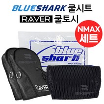 23년 NMAX 블루샤크 쿨시트 RAVER 쿨토시 세트 라버 레이버 엔맥스여름용품세트