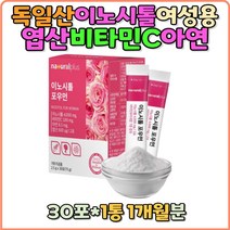 독일산 미오이노시톨 효모 비타민C 이노시톨 비타민 D B6 B2 여성 여자 엽산 스틱 임산부 영양제 임신준비 선물 유산균 출산 후 선물 초기 산모 산후조리 갱년기 엄마 어머니 추천 비교 30대 40대 20대 50대 60대
