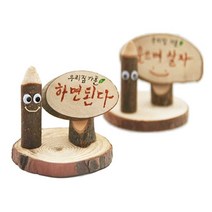 5myshop_유니 우리집 가훈 만들기 10개 미술놀이 만들기세트 만들기교구 아동 학습 만들기장난감 만들기재료_5myshop