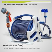 [땡큐스마트] 국산 땡큐 스마트 릴호스 세차호스 10M 20M 30M 50M 원예호스 릴호스 THANK-Q 무독성 꼬임방지 호스, 릴호스 30M
