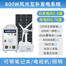 소형 태양광 풍력 발전기 세트 태양열 가정용 220V, 800W 태양광 발전기(400w 팬 장착)