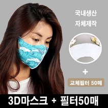 블랙마스크 3D입체 마스크 성인여성용-돌핀 (얼굴작은여성 착용권장) 교체필터50장증정 향균마스크 자체제작 운동용마스크 크레오라 데일리마스크, 1개